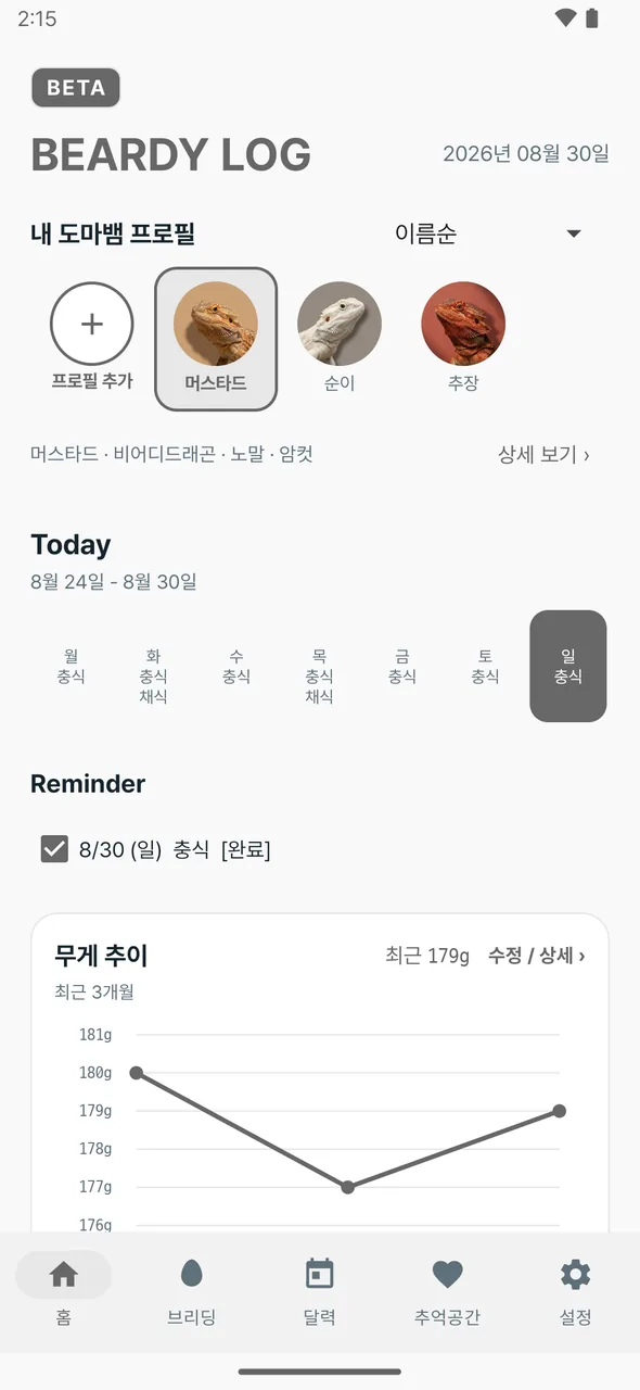 개체 프로필 목록과 오늘의 식단, 무게 추이 요약